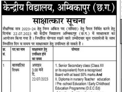 Epaper 1689224613735 1 1 HindiGyan.Net KVS AMBIKAPUR TEACHER RECRUITMENT।। केवीएस अंबिकापुर टीचर भर्ती।।